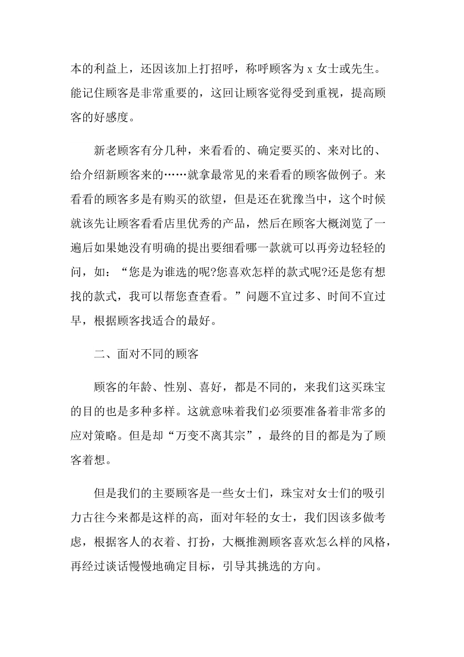 珠宝销售服务心得.doc_第2页