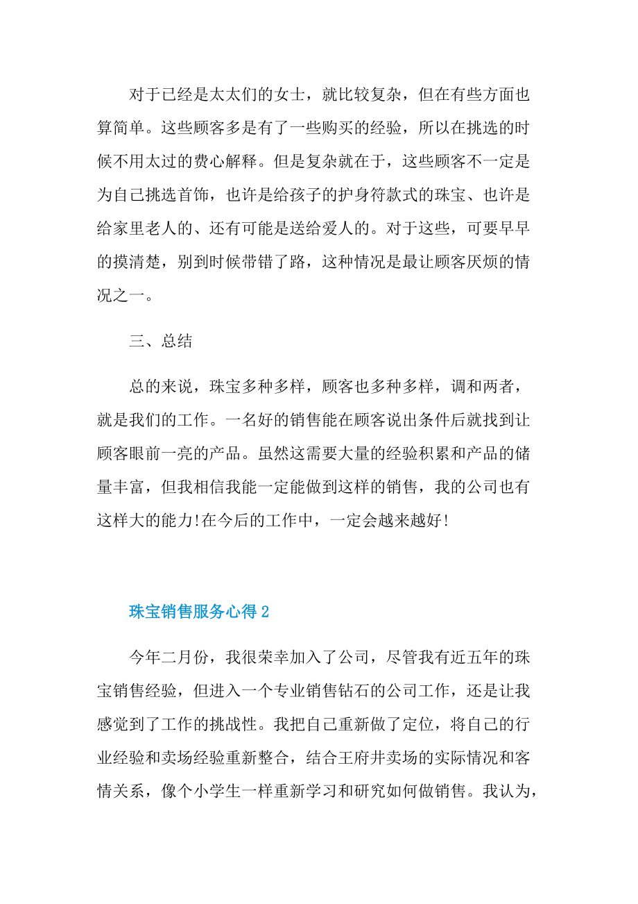 珠宝销售服务心得.doc_第3页