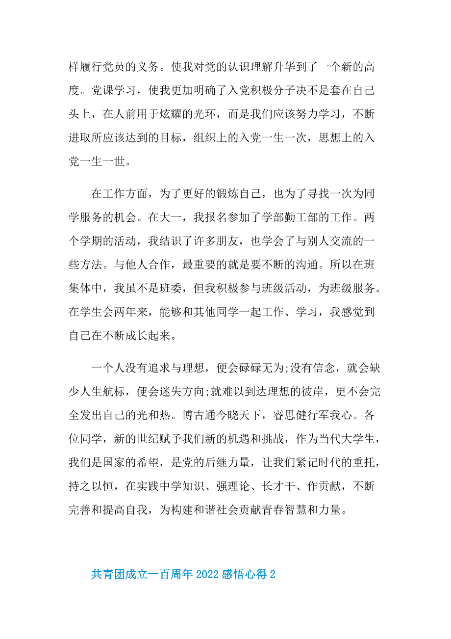 学习共青团成立一百周年2022感悟心得.doc_第2页