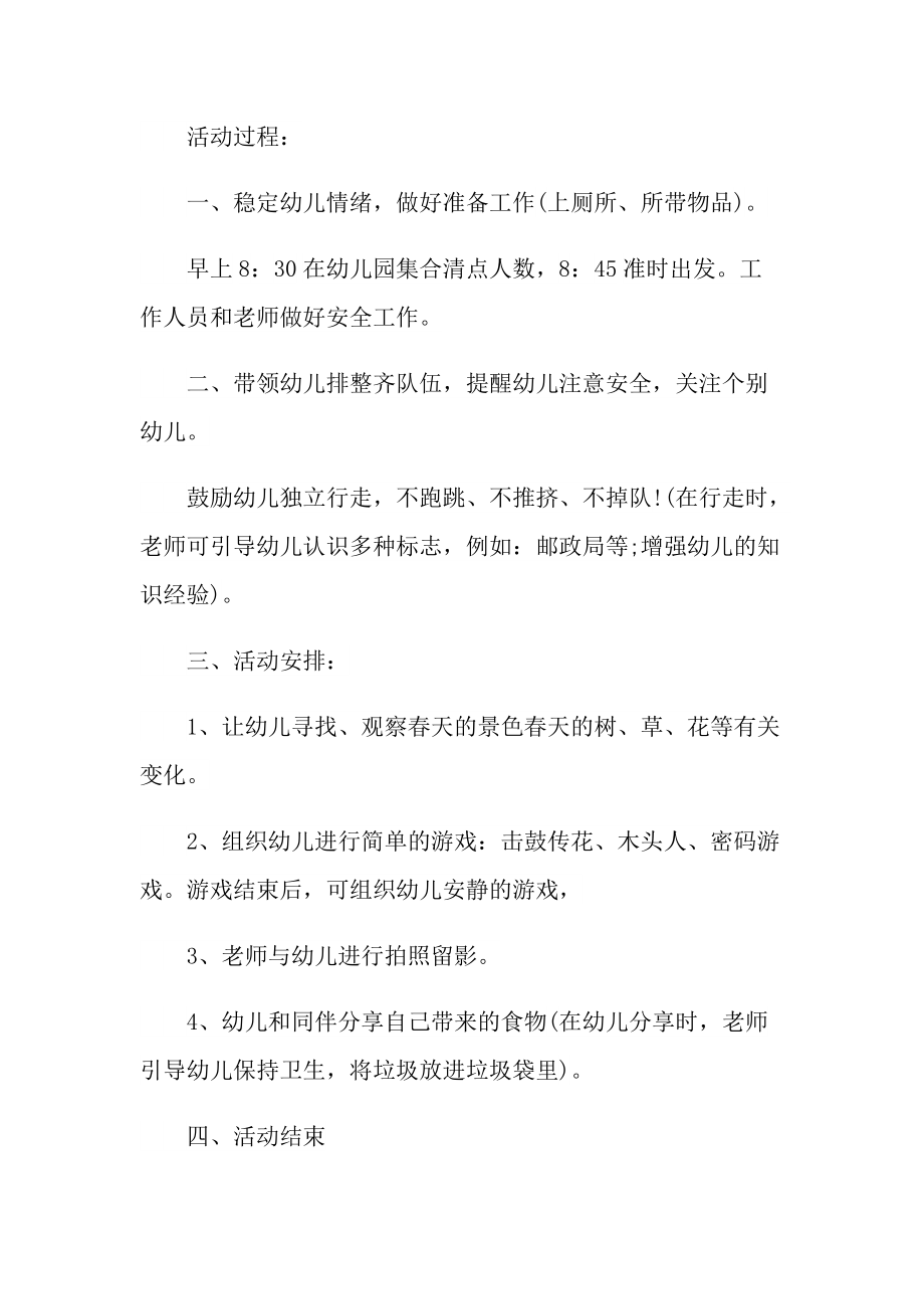 班级春游活动设计方案.doc_第2页