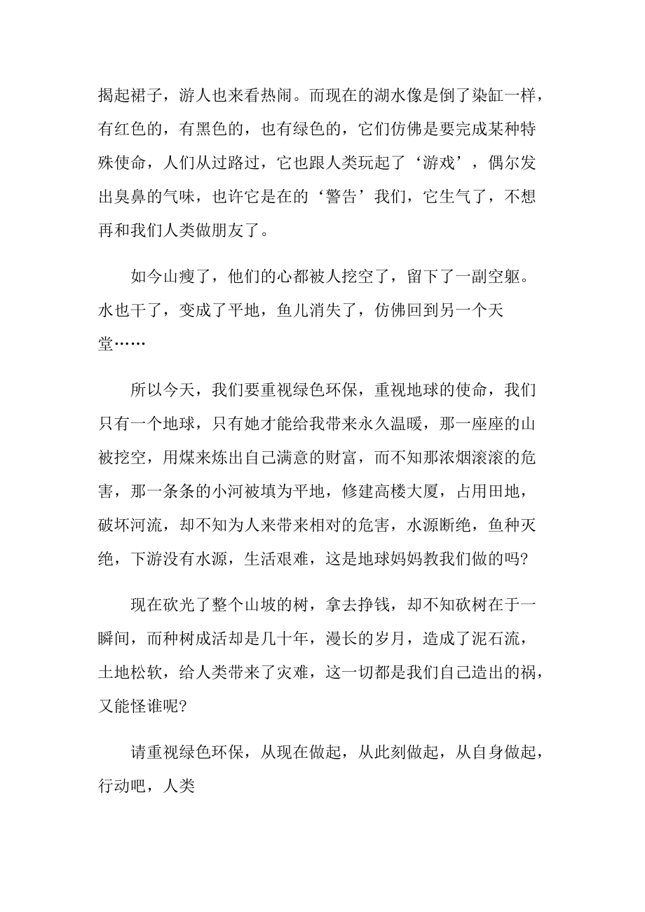 2022爱国卫生月文明健康绿色环保观后感.doc_第2页