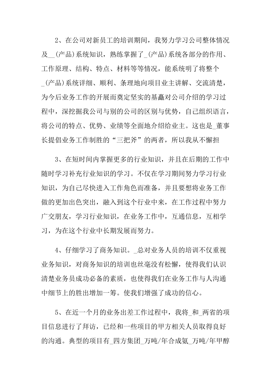 月销售总结怎么汇总.doc_第2页