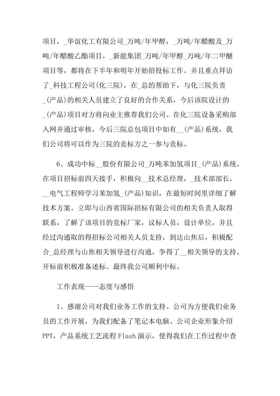 月销售总结怎么汇总.doc_第3页