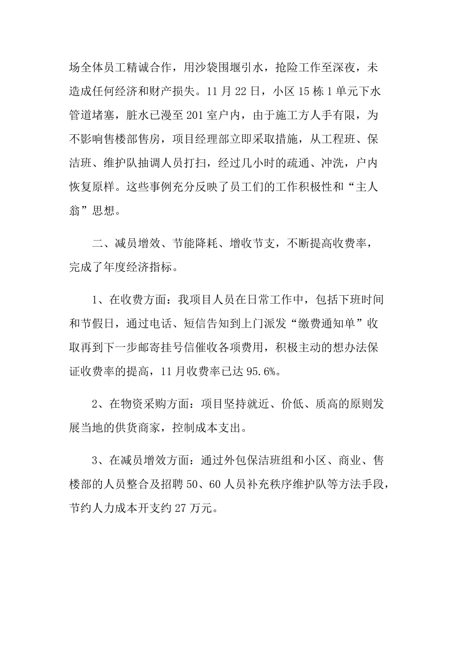 项目完工个人总结.doc_第2页