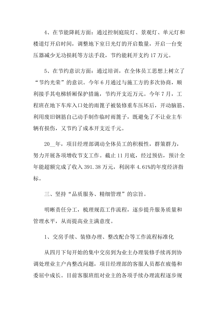 项目完工个人总结.doc_第3页