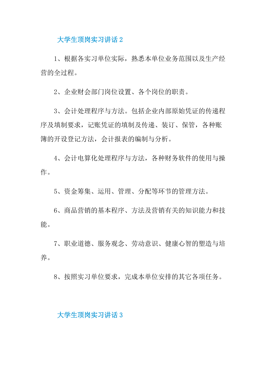 大学生顶岗实习讲话10篇.doc_第2页