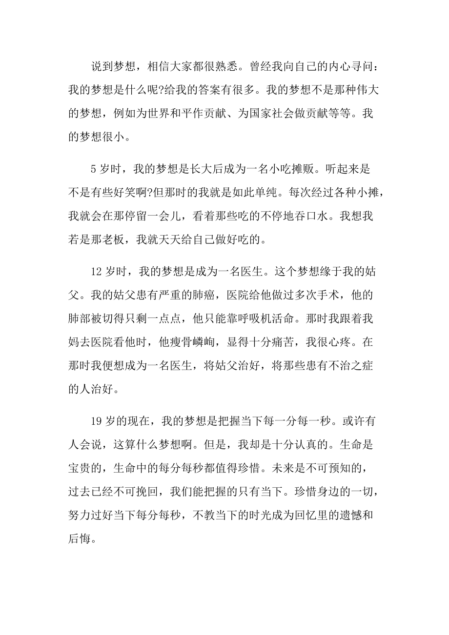 梦想与担当国旗下讲话稿10篇.doc_第3页