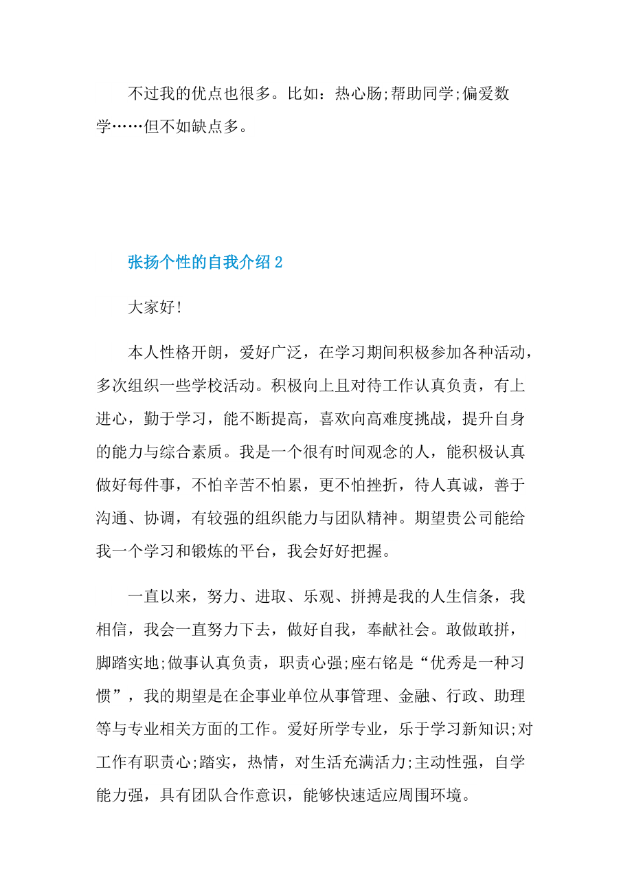 张扬个性的自我介绍.doc_第2页