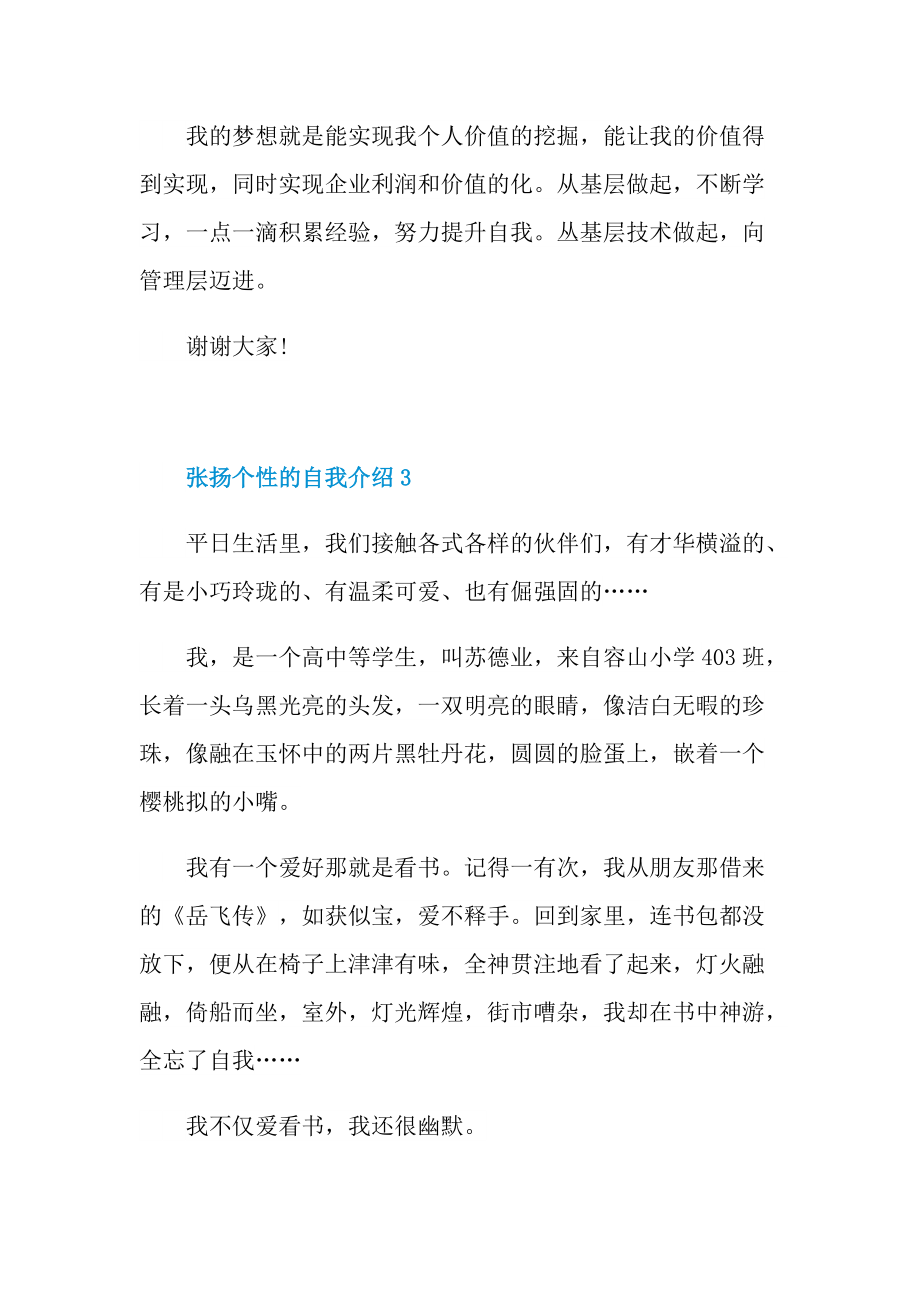 张扬个性的自我介绍.doc_第3页