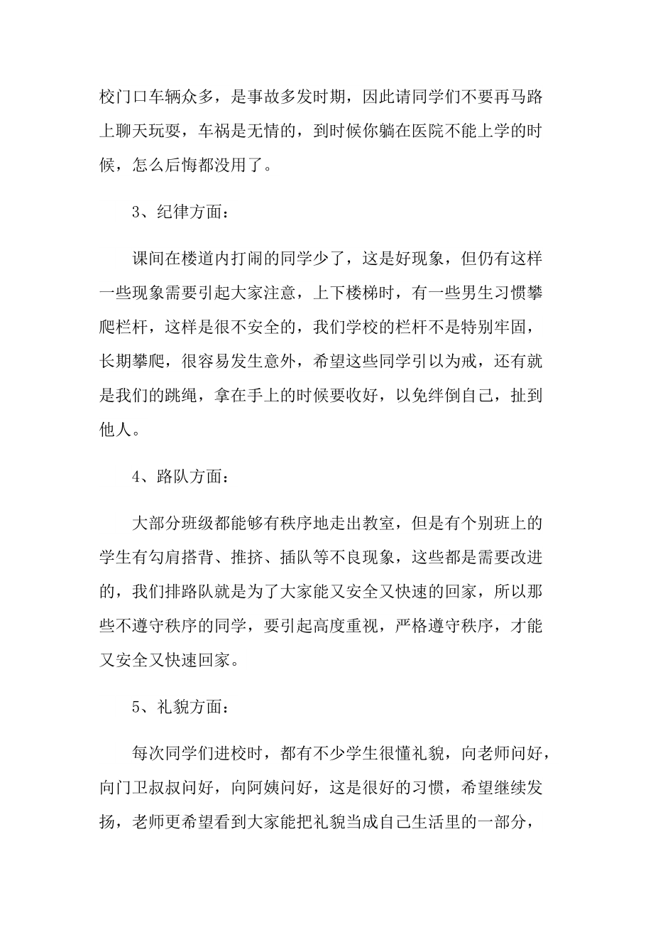 教师本周心得范文.doc_第2页