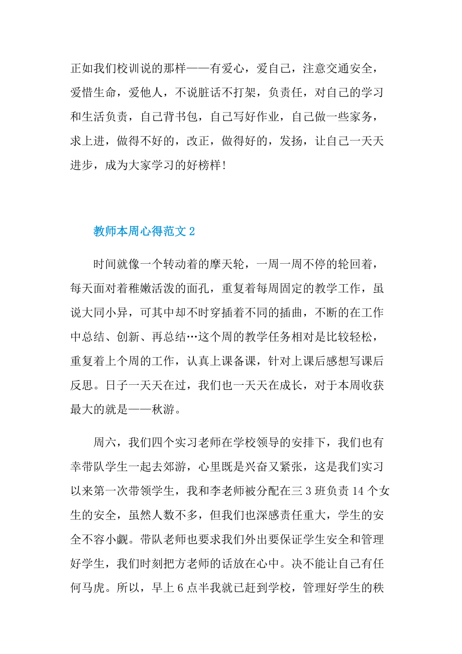 教师本周心得范文.doc_第3页