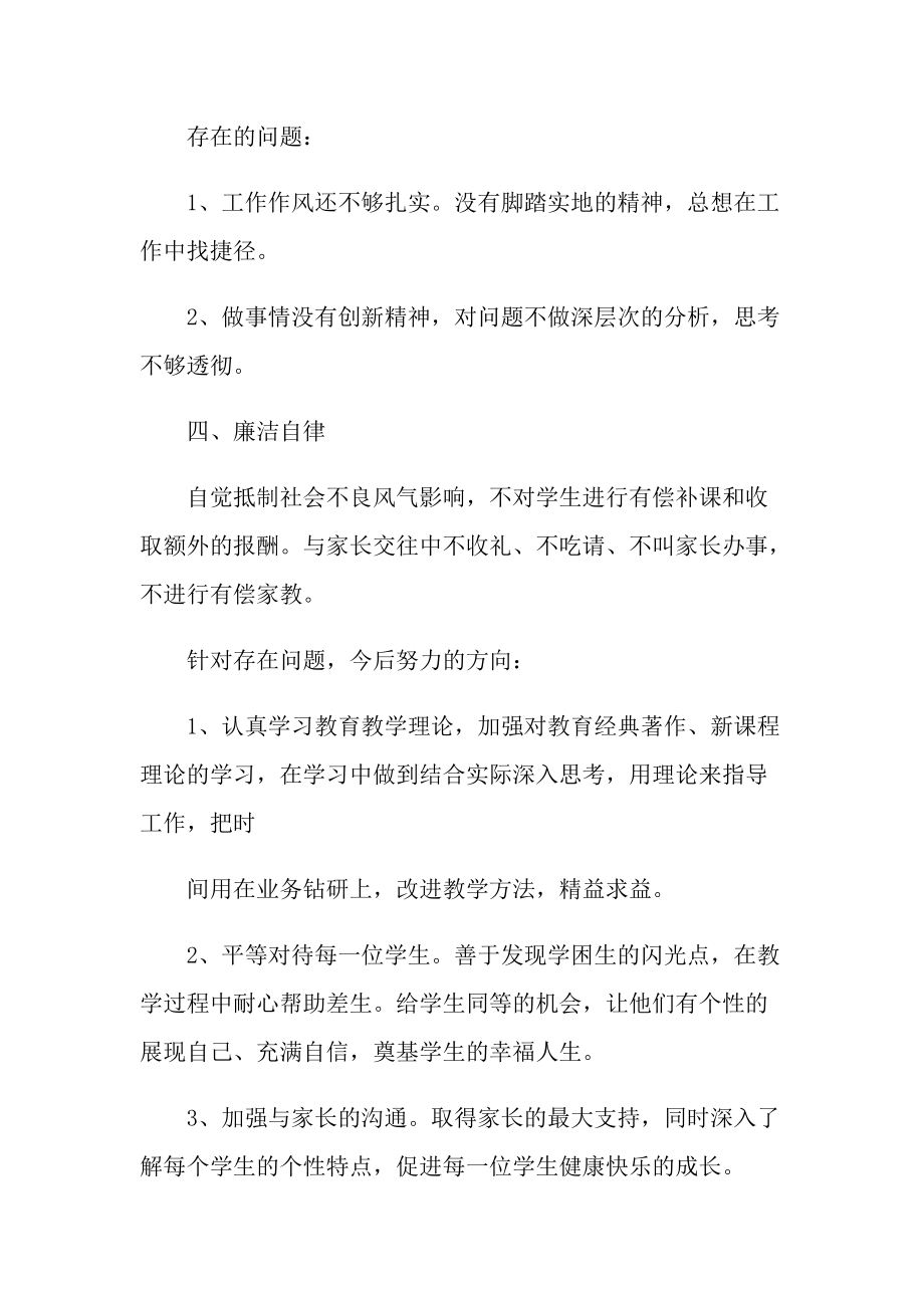 教师自查自纠心得体会.doc_第3页