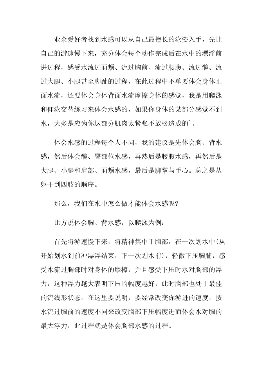 游泳学习心得范文.doc_第2页