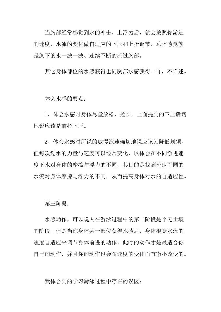 游泳学习心得范文.doc_第3页