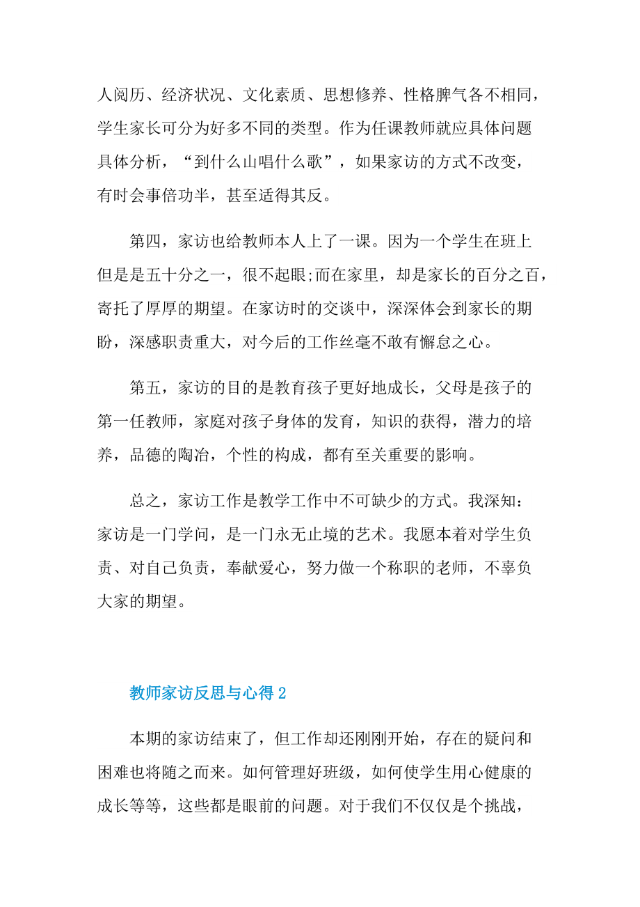 教师家访反思与心得.doc_第3页