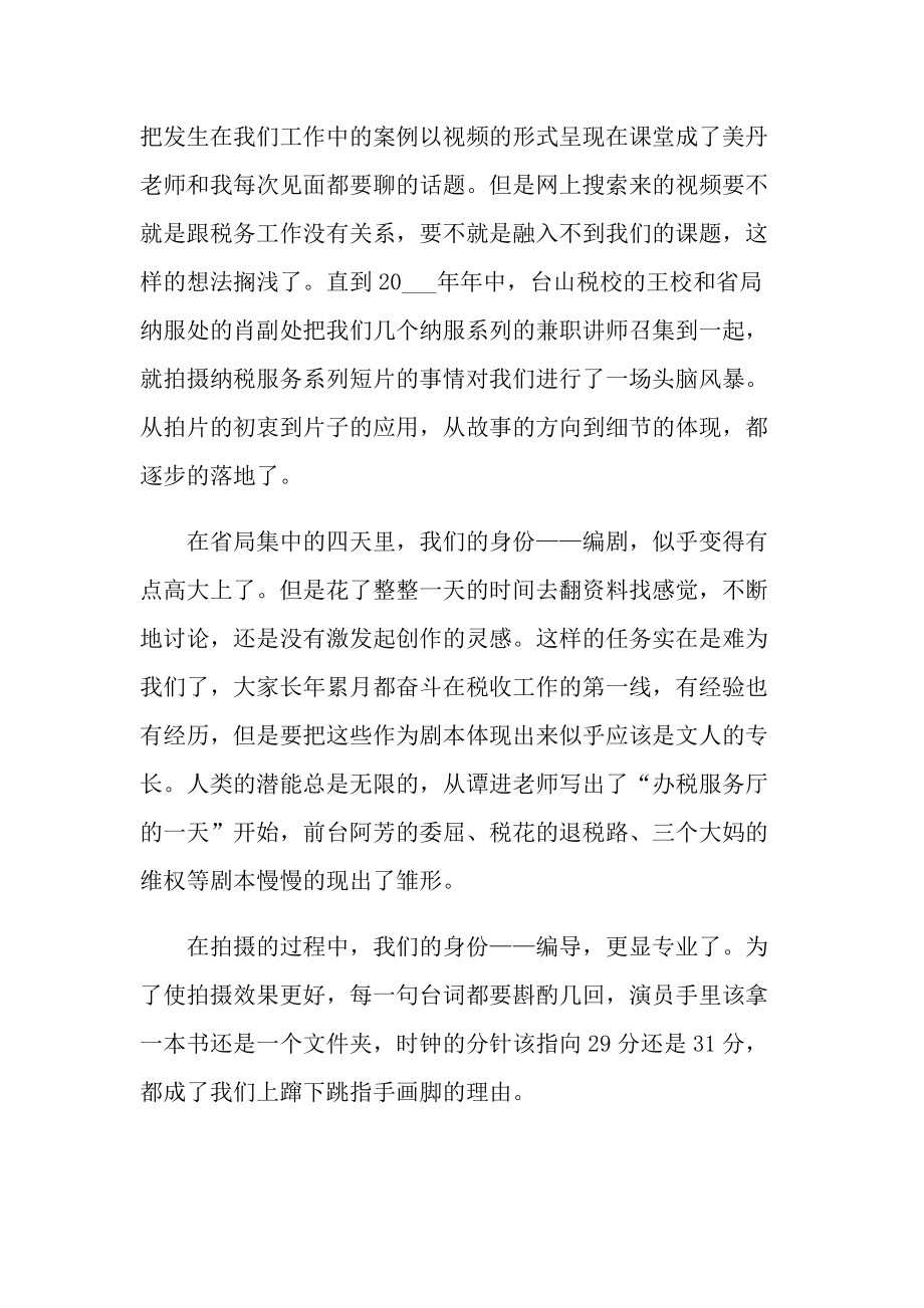 做好纳税服务心得体会.doc_第2页