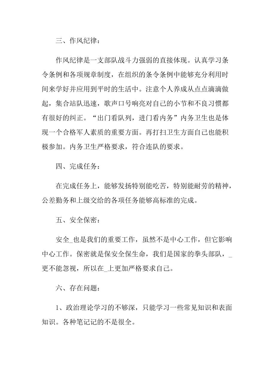 新兵训练结束个人总结.doc_第2页