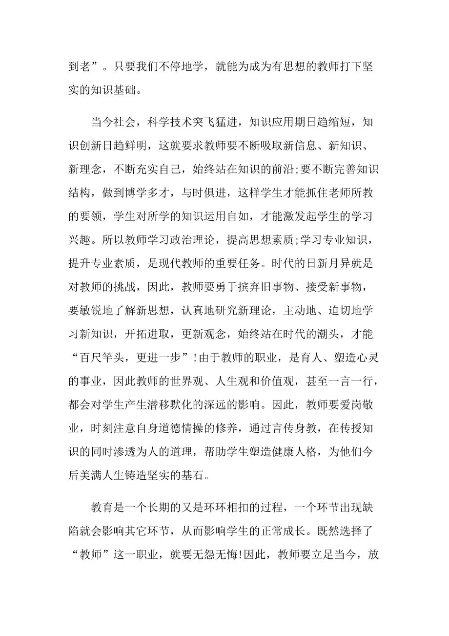 教师思政课心得体会.doc_第2页