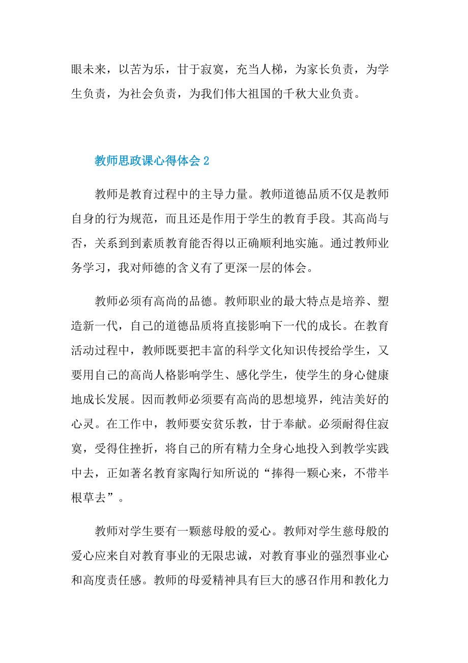 教师思政课心得体会.doc_第3页