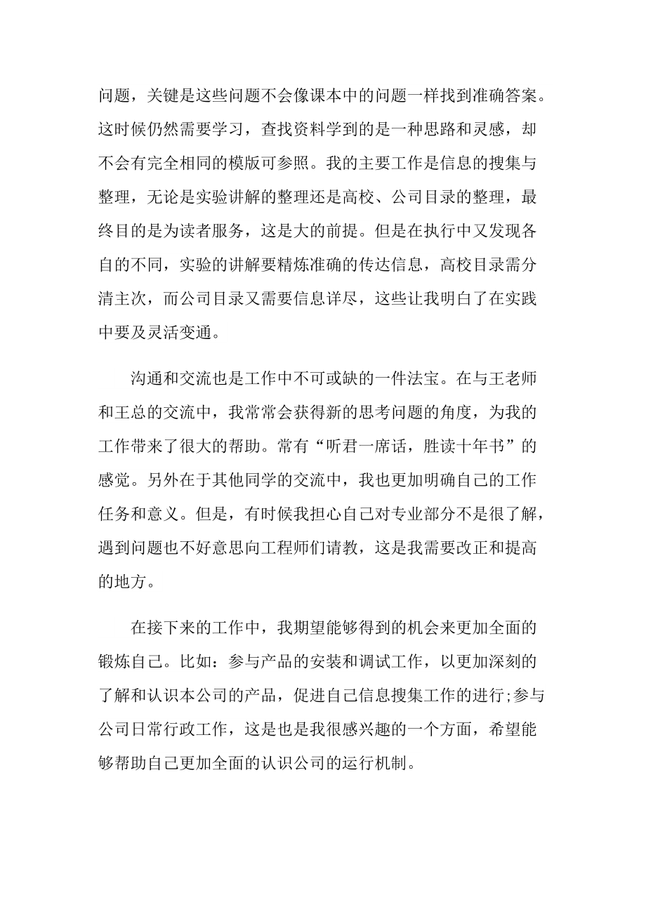 公司实习生工作总结.doc_第2页