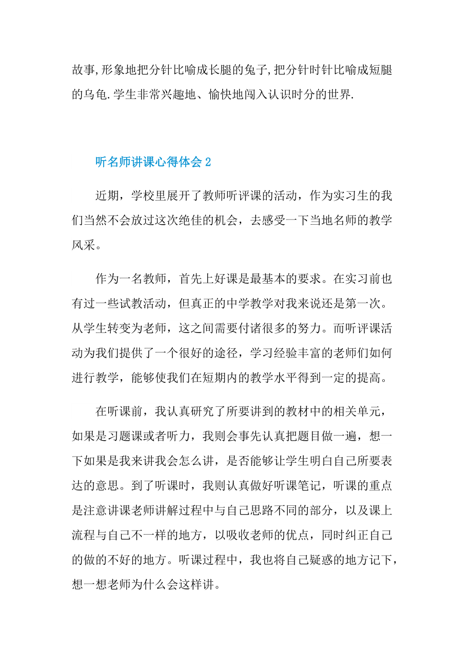 听名师讲课心得体会.doc_第2页