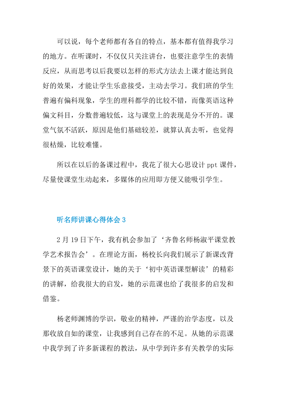 听名师讲课心得体会.doc_第3页