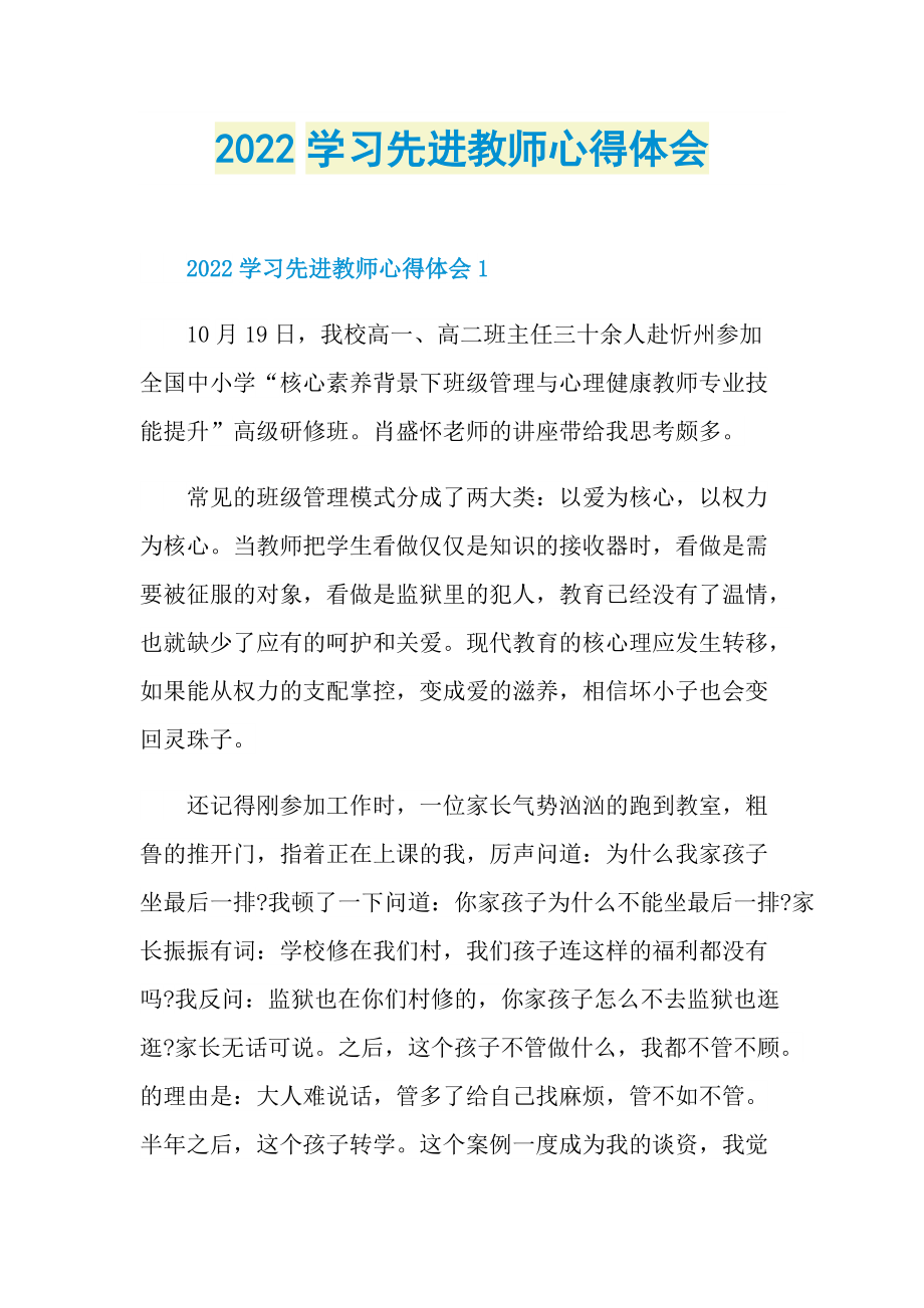 2022学习先进教师心得体会.doc_第1页