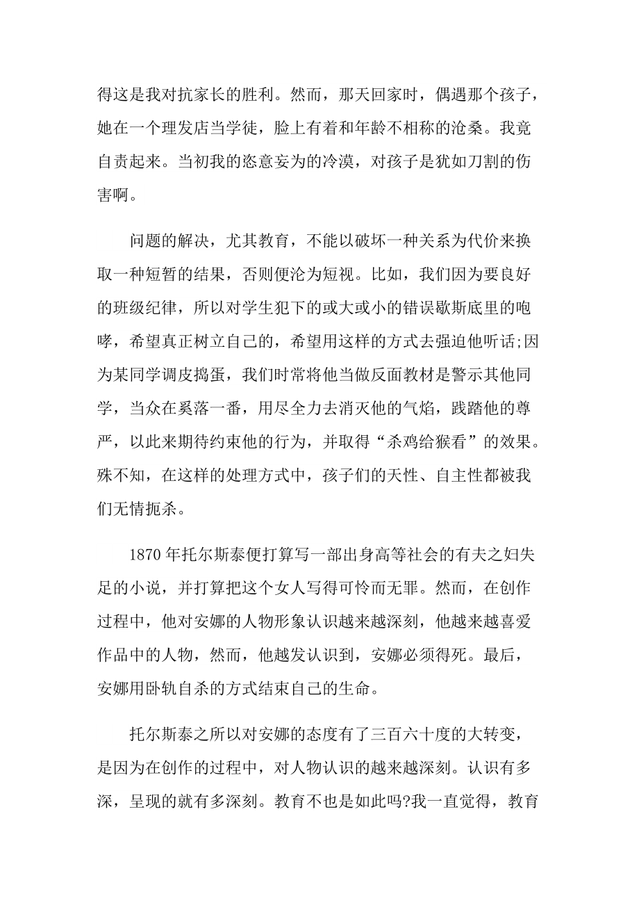 2022学习先进教师心得体会.doc_第2页