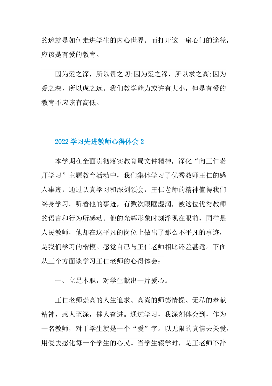 2022学习先进教师心得体会.doc_第3页