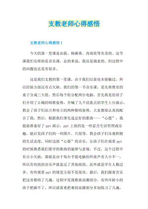 支教老师心得感悟.doc