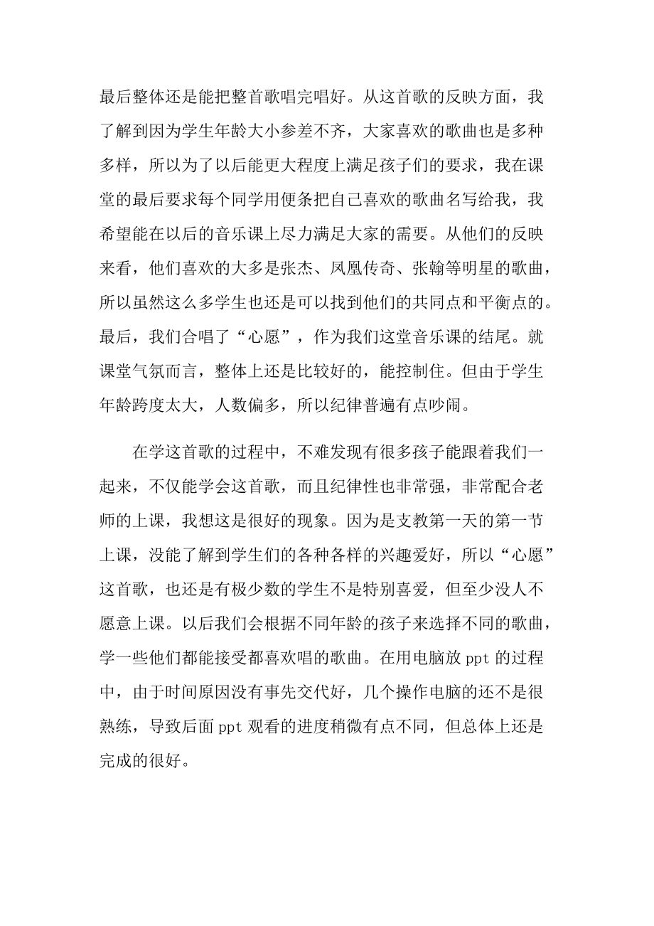 支教老师心得感悟.doc_第2页