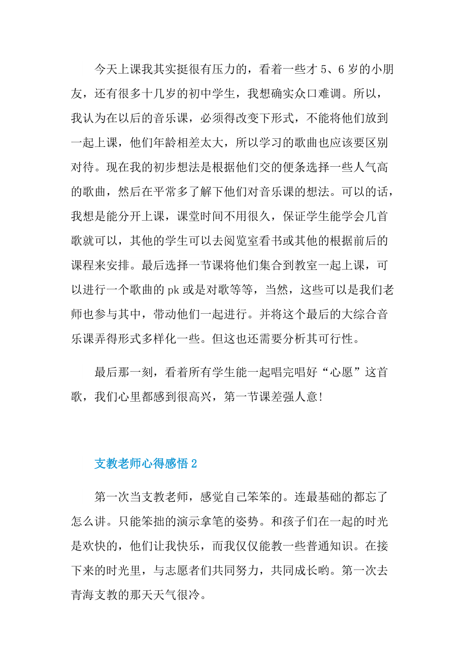 支教老师心得感悟.doc_第3页