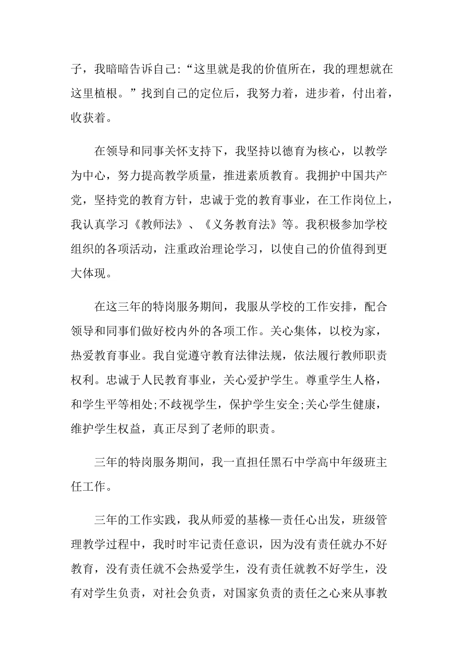 特岗教师心得范文.doc_第2页