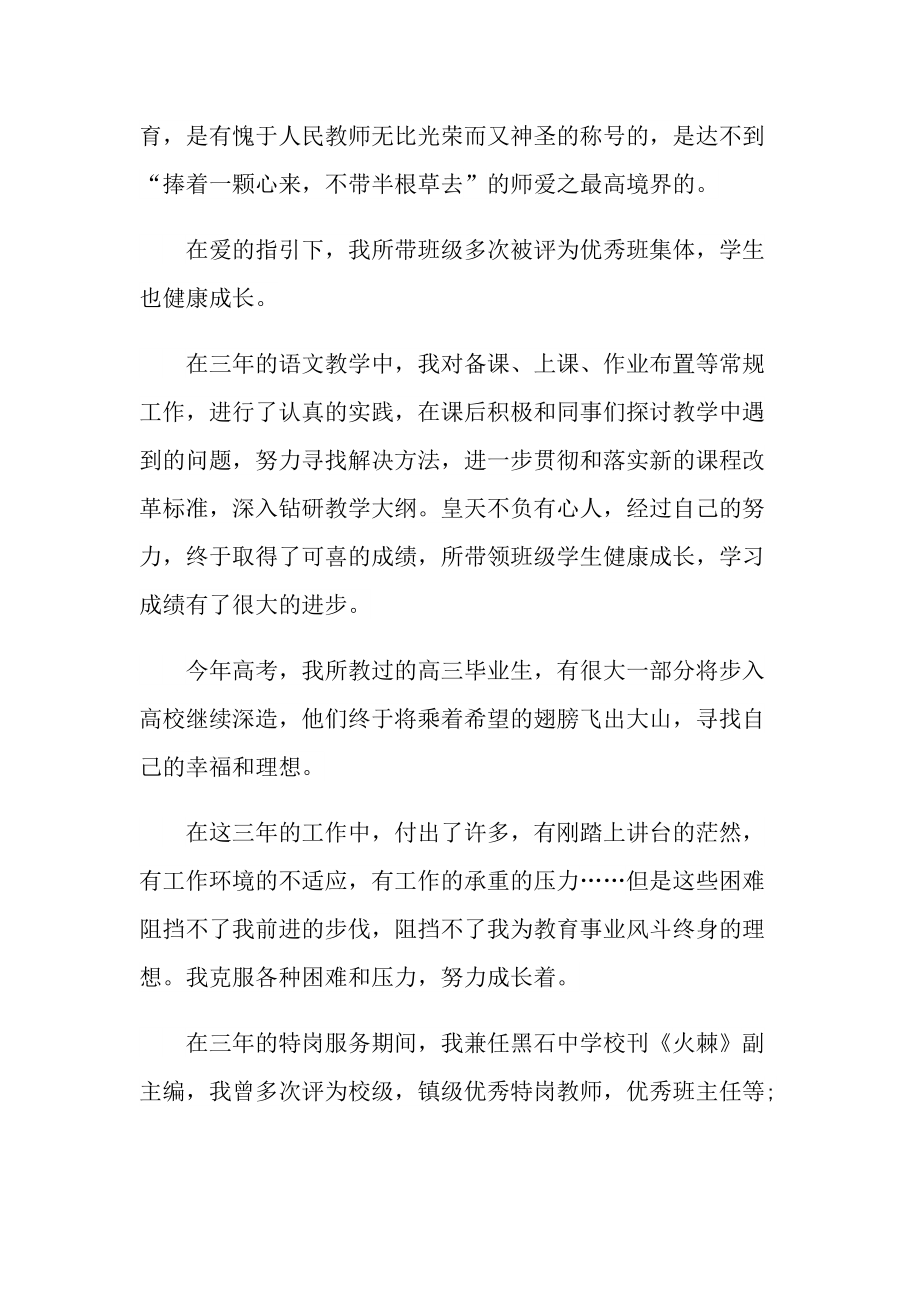 特岗教师心得范文.doc_第3页