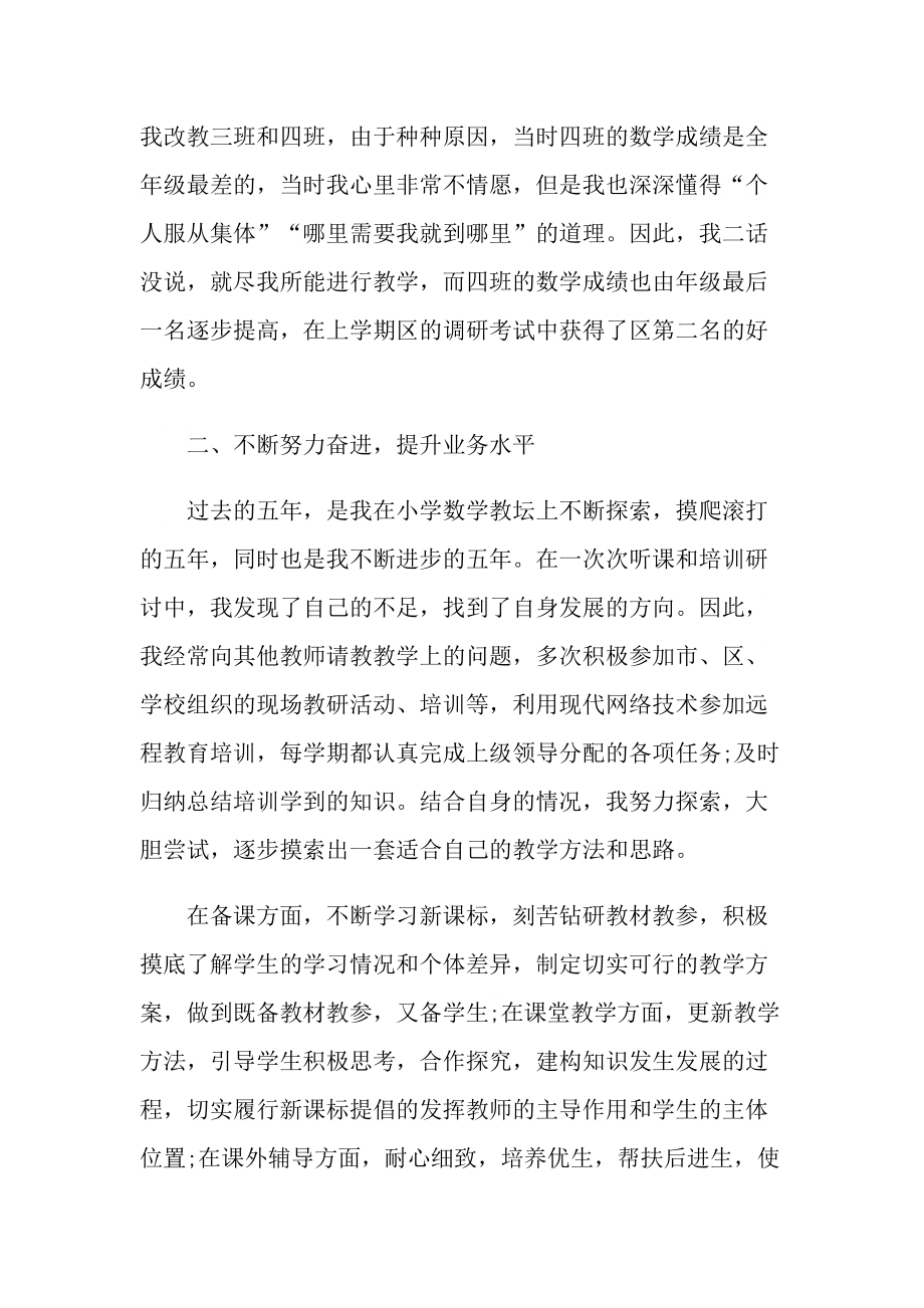 小学数学教师履职总结.doc_第2页