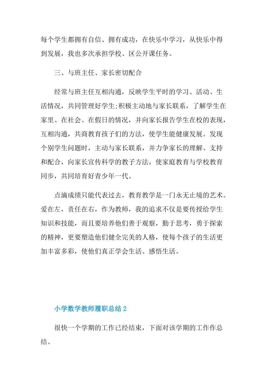 小学数学教师履职总结.doc_第3页