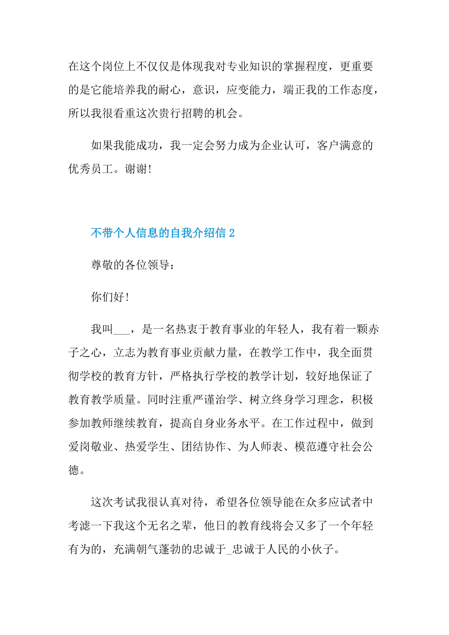 不带个人信息的自我介绍信.doc_第2页