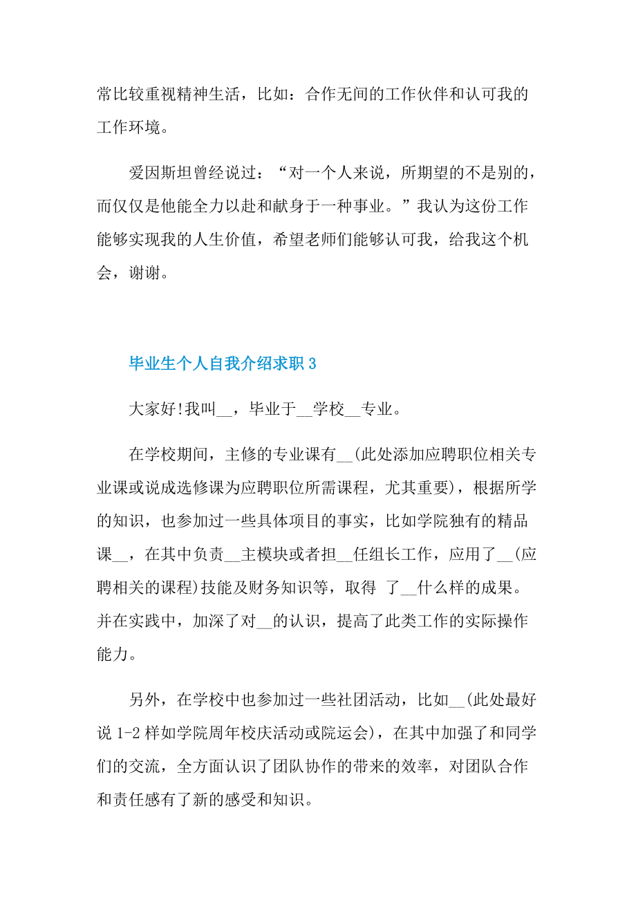 毕业生个人自我介绍求职.doc_第3页