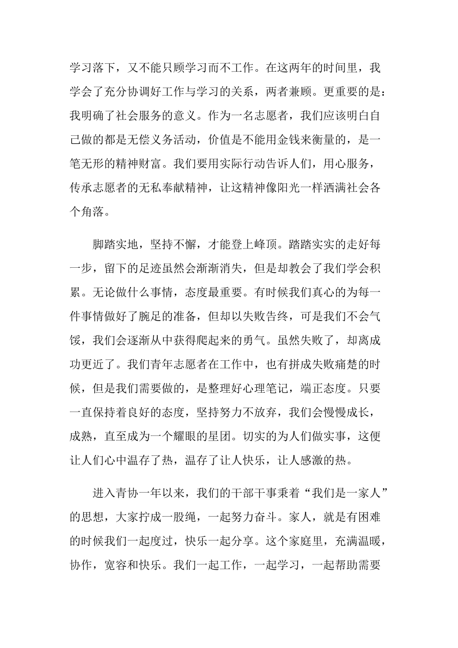 志愿服务的心得700字.doc_第2页