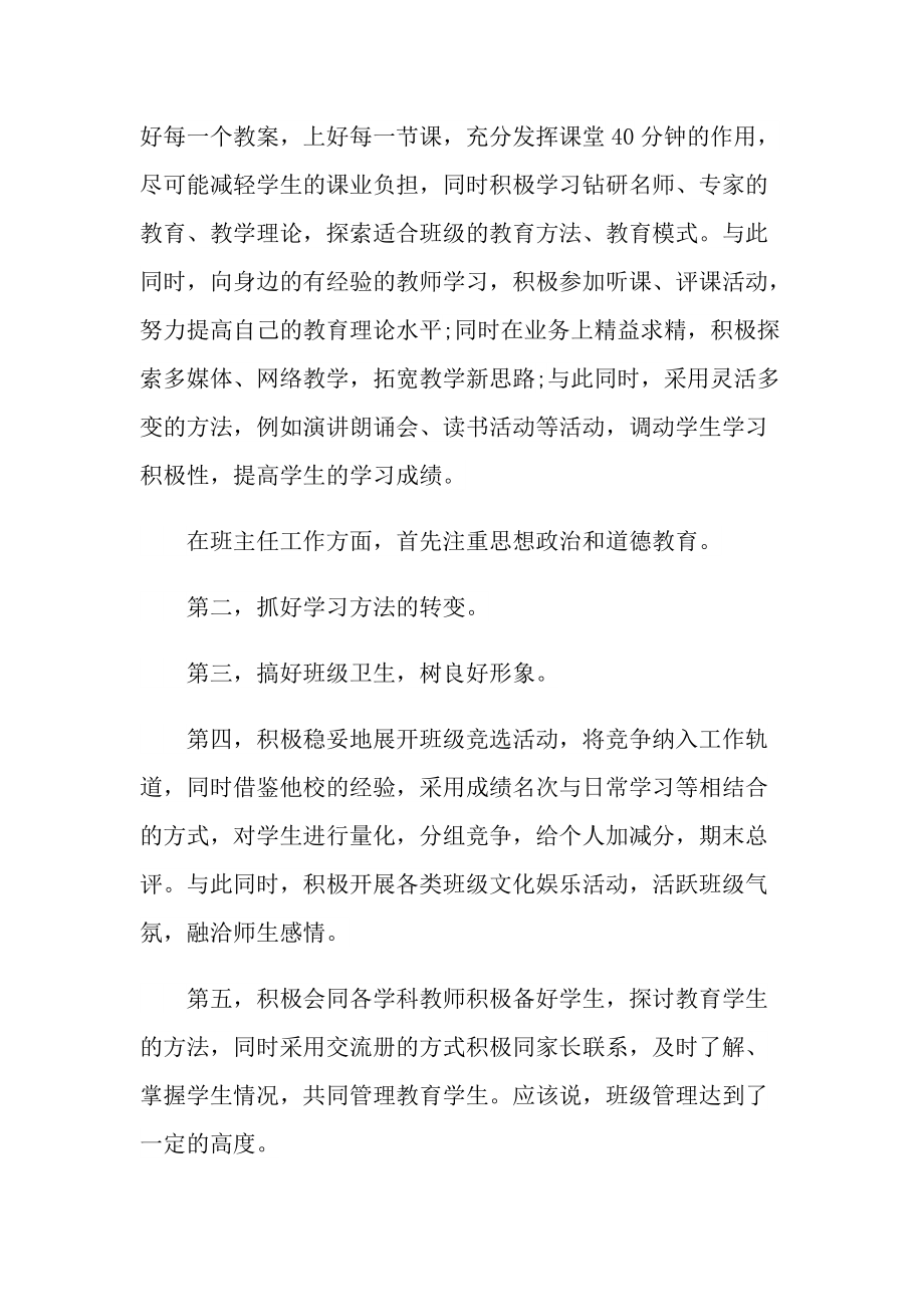 小学教师第二学期教育教学随笔.doc_第2页