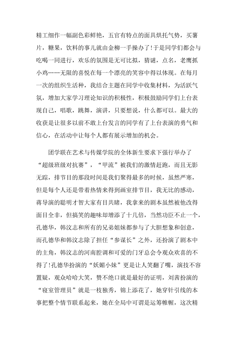 文艺委员的个人总结.doc_第2页