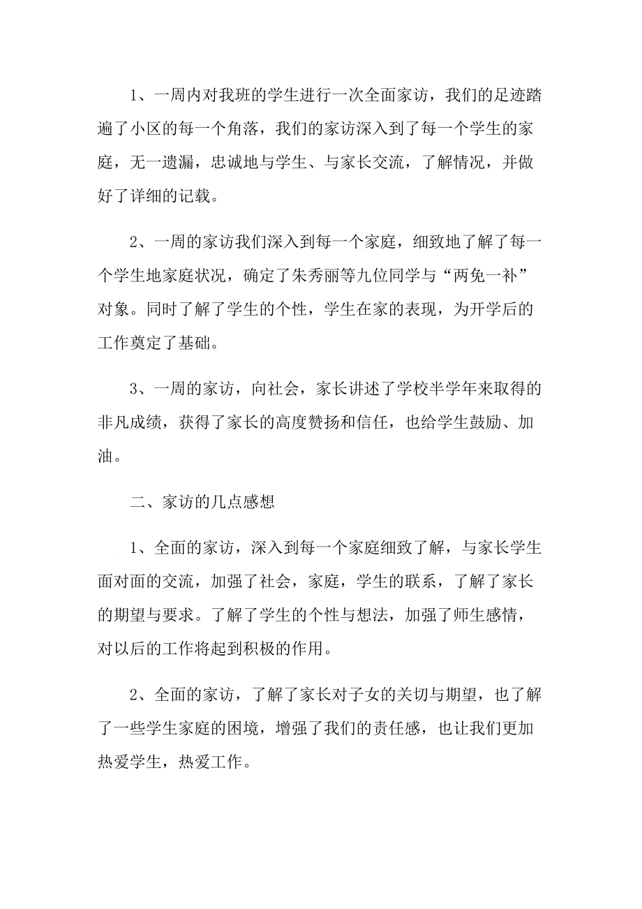 2022年最新教师心得体会.doc_第3页