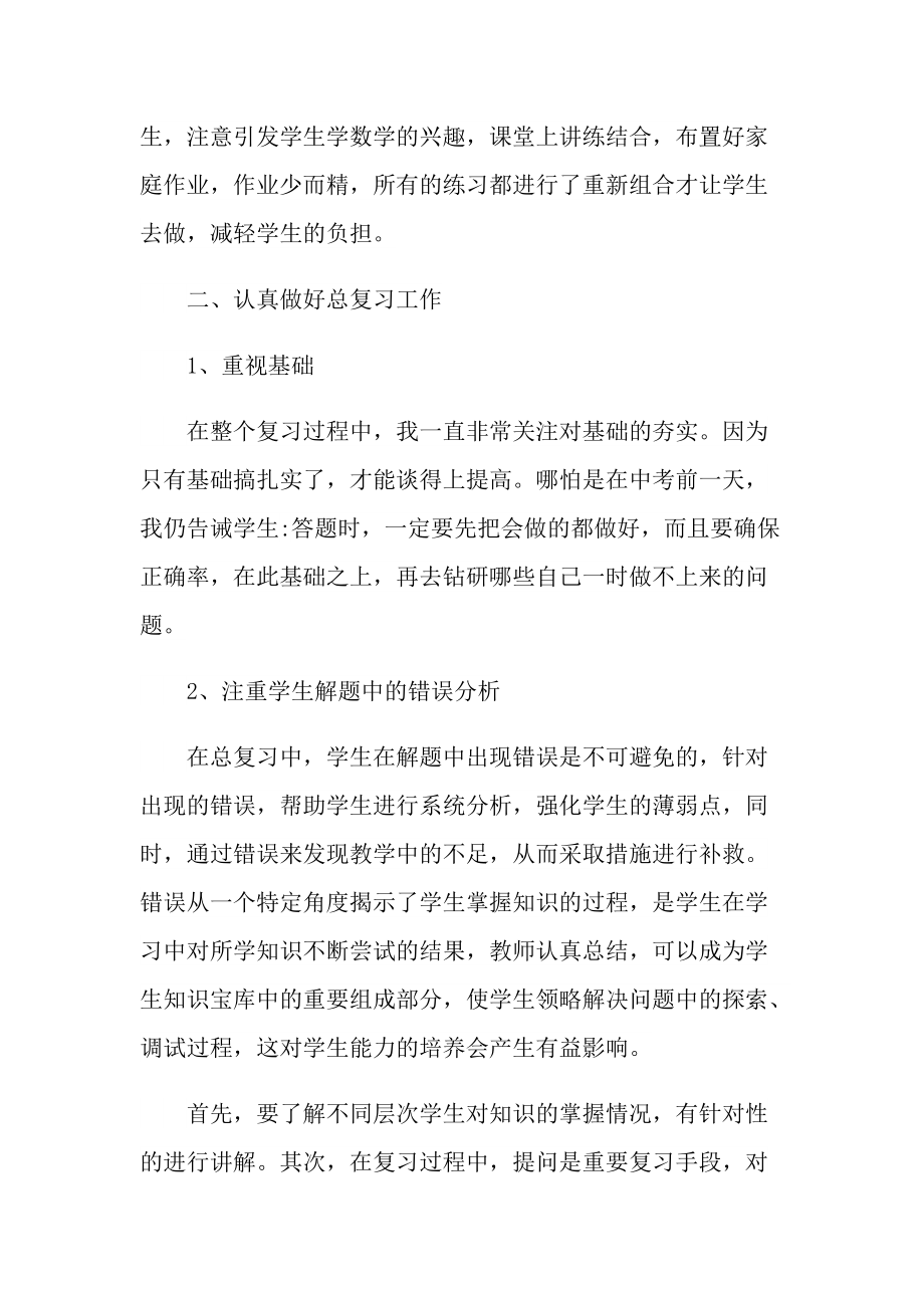 初中数学教学心得体会随笔.doc_第2页