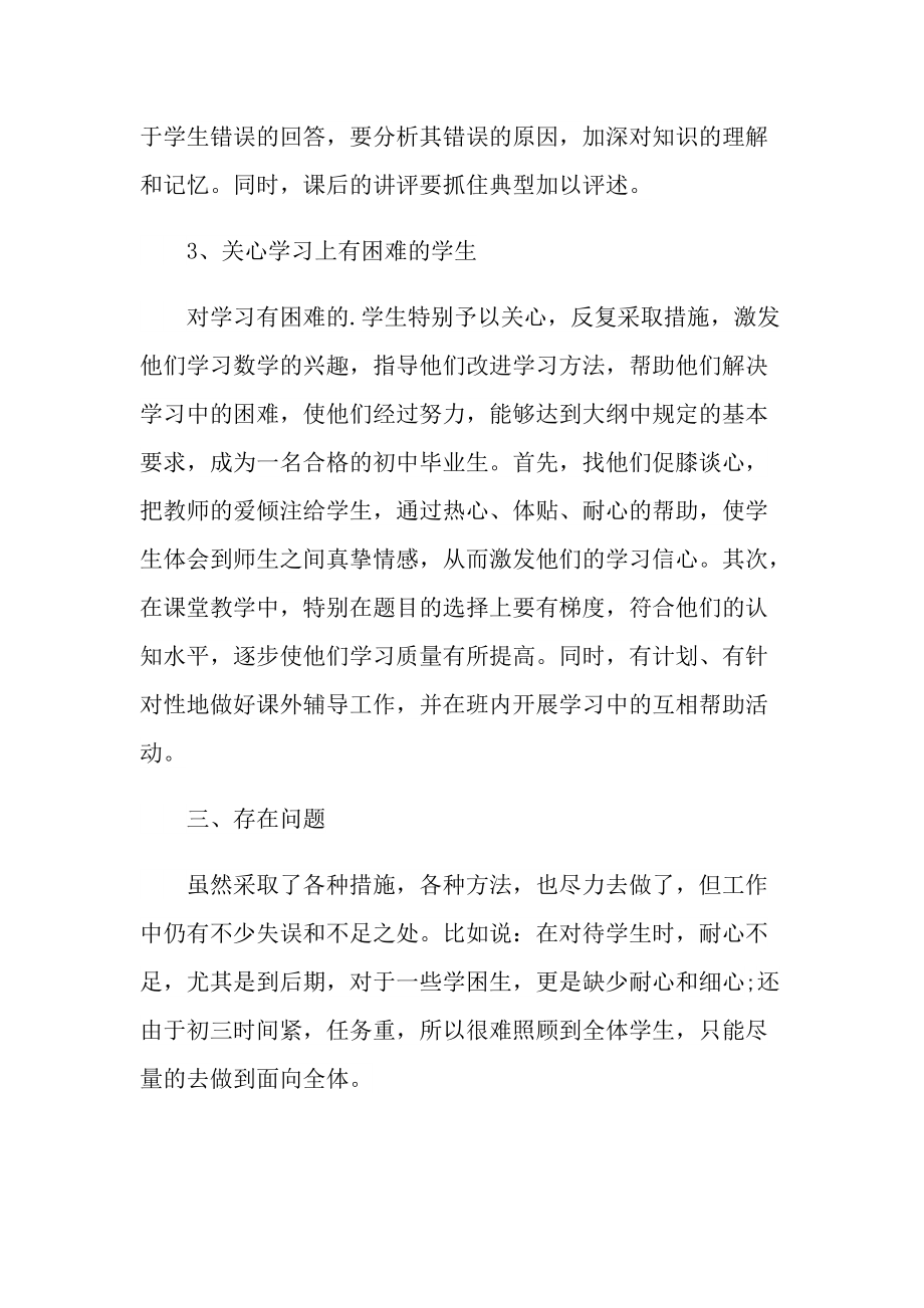 初中数学教学心得体会随笔.doc_第3页