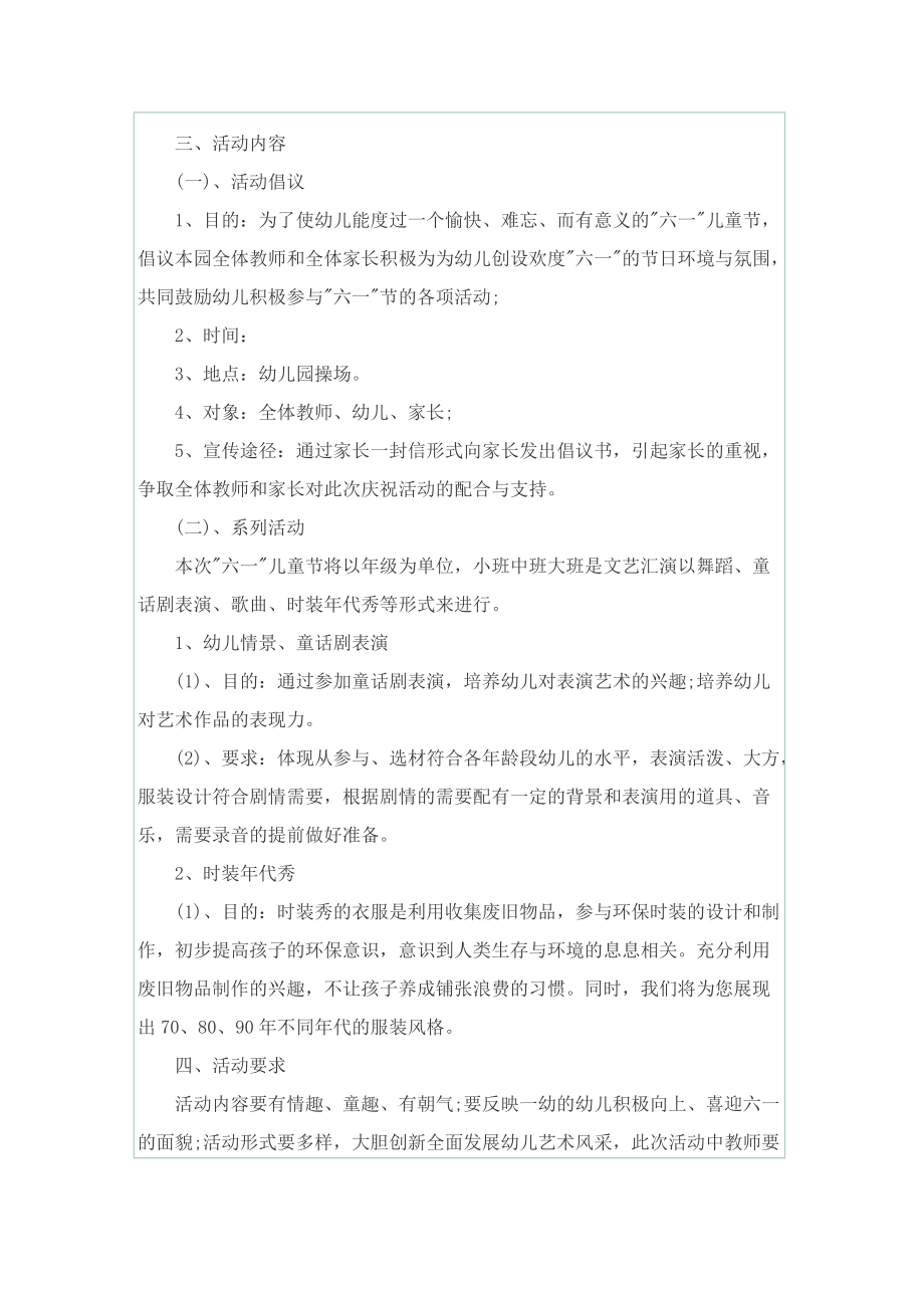 六一儿童节幼儿园活动方案.doc_第3页