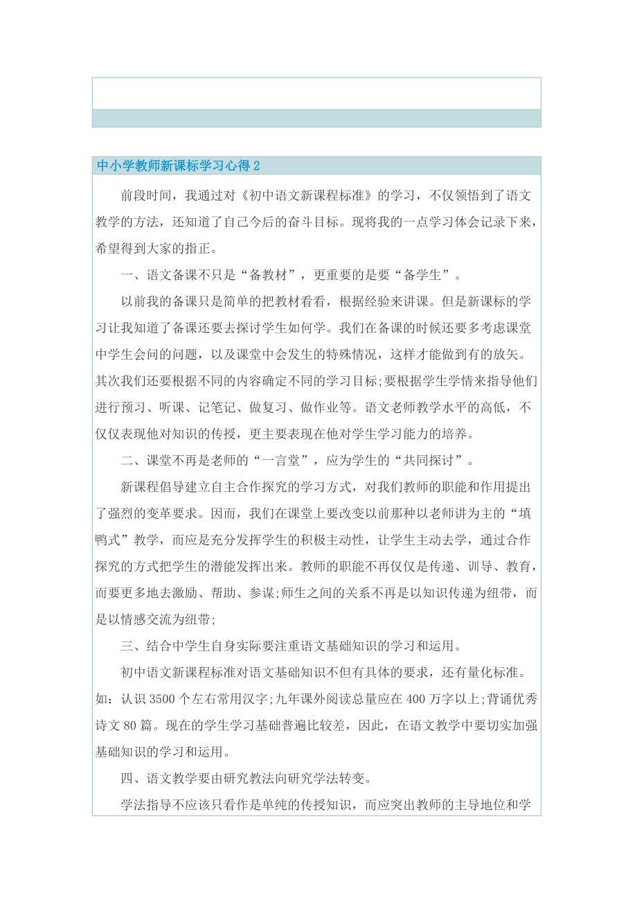 中小学教师新课标学习心得.doc_第3页