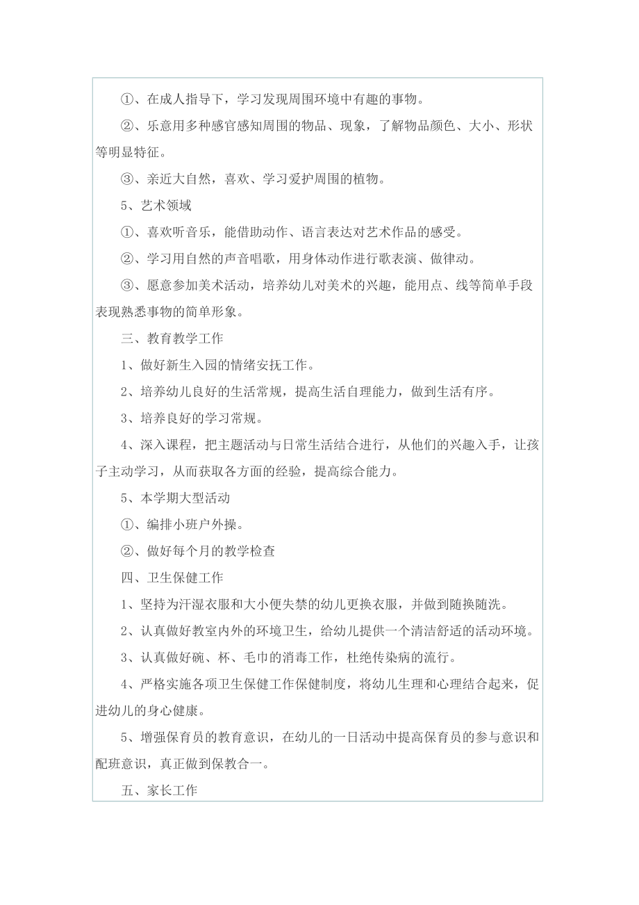 2022年幼师小班教学计划优秀范本.doc_第2页