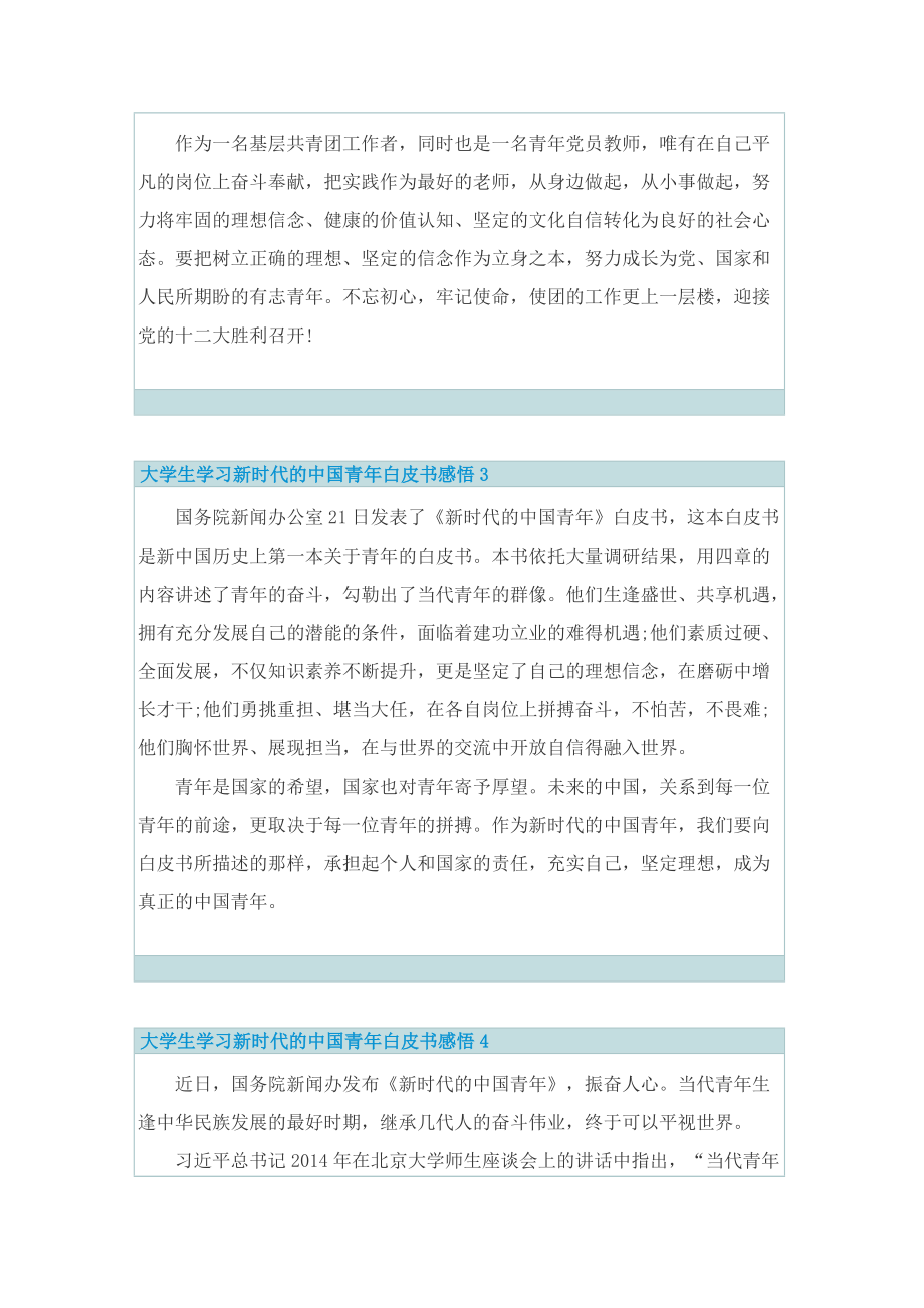 大学生学习新时代的中国青年白皮书感悟10篇.doc_第2页