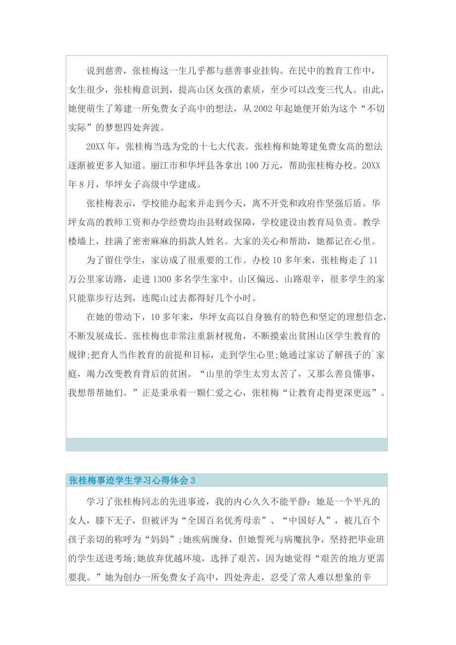 张桂梅事迹学生学习心得体会.doc_第3页