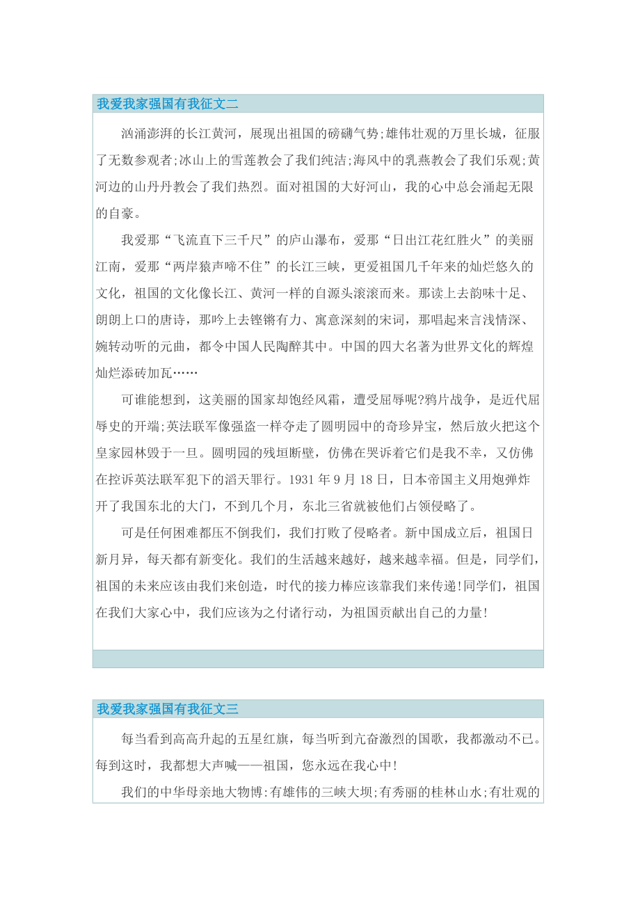 我爱我家强国有我征文一等奖十篇.doc_第2页